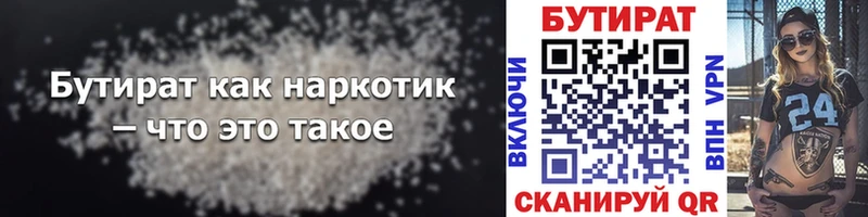 БУТИРАТ 99% Жигулёвск