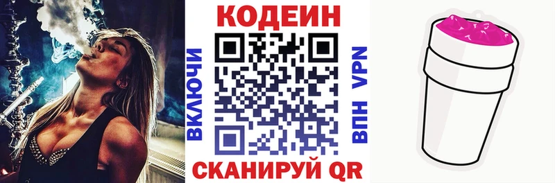 Codein напиток Lean (лин)  Купить  Жигулёвск 