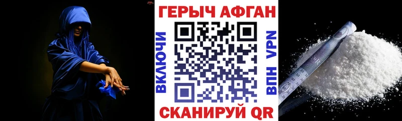 Героин Афган  Купить  Жигулёвск 